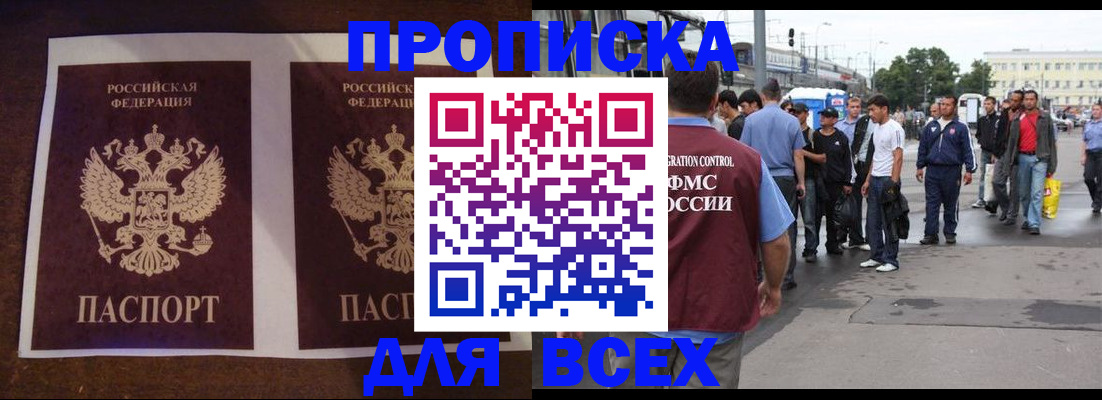 прописка 2025 в Барабинске