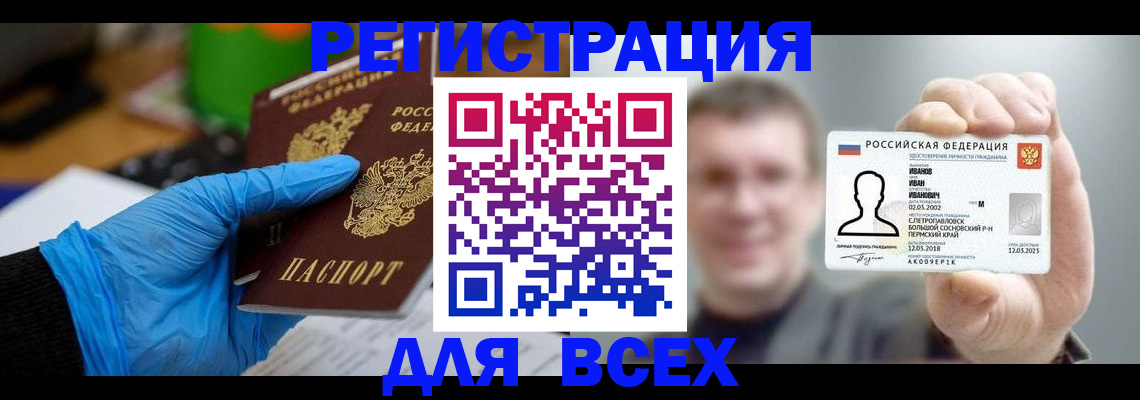временная регистрация 2025 в Барабинске