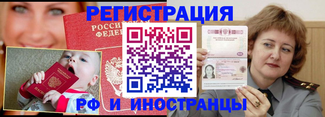 прописка для работы в Барабинске
