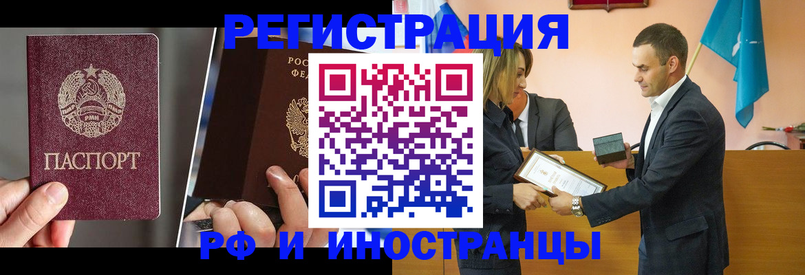 прописка для работы в Барабинске